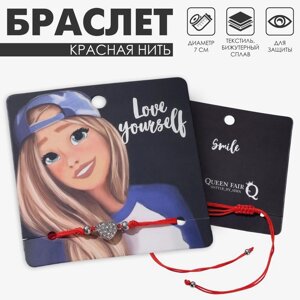 Браслет-оберег «Красная нить» Your daily life сердечко, цвет белый в серебре, 7 см