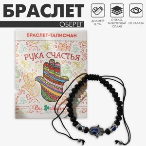 Браслет-оберег «Рука счастья Хамса» хрусталики, цвет чёрно-синий с чернёным серебром, d=8 см