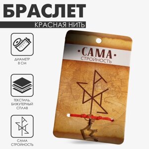 Браслет-оберег «Став» сама стройность, корона, цвет золото, d=8 см