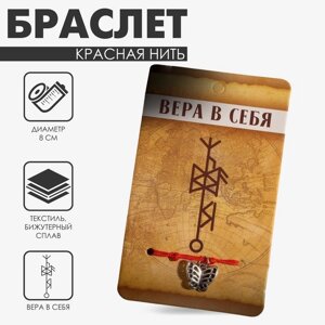 Браслет-оберег «Став» вера в себя, бабочка, цвет серебро, d=8 см