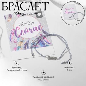 Браслет «Вдохновение» лови момент, цвет серый, d=6 см