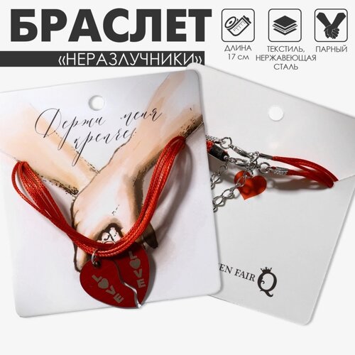 Браслеты парные «Неразлучники» стальные, love, цвет красный, 17 размер