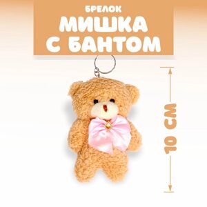 Брелок детский «Мишка с бантом», цвета МИКС