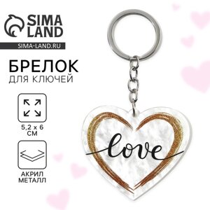 Брелок для ключей акриловый "Love", 5,2 х 6 см