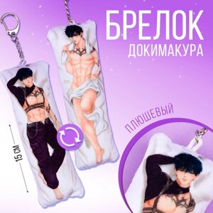 Брелок для ключей дакимакура «Парень», 18+15 х 5 см