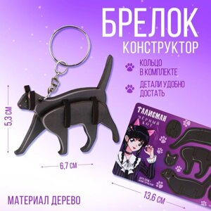 Брелок для ключей деревянный конструктор «Черный кот», 6.8 х 5.9 см