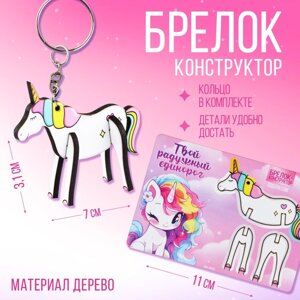 Брелок для ключей деревянный конструктор "Единорог", 7 х 6.6 см