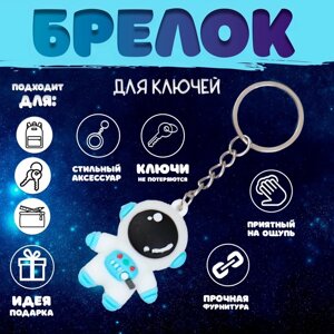 Брелок для ключей на кольце «Космонавт в бело-голубом скафандре», резина, 4.52.43.2 см