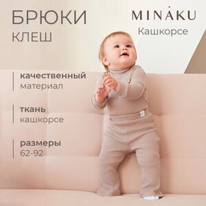 Брюки (клеш) для девочки MINAKU, цвет коричневый, рост 74-80 см