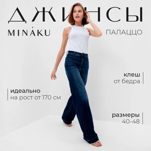 Брюки женские джинсовые MINAKU SLIM FIT цвет синий , р-р 44 (рост 168)