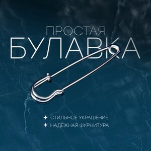 Булавка «Простая» 7 см, цвет серебро