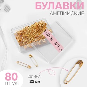 Булавки английские, 22 мм, 80 шт, цвет золотой