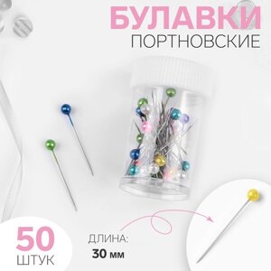 Булавки портновские, 30 мм, 50 шт, цвет МИКС, цена за 1 набор