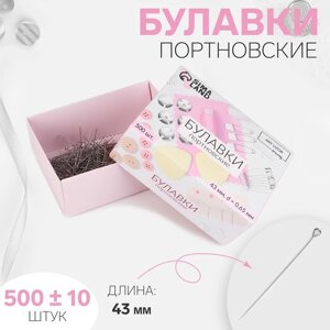 Булавки портновские, 43 мм, 500 10 шт, цвет серебряный