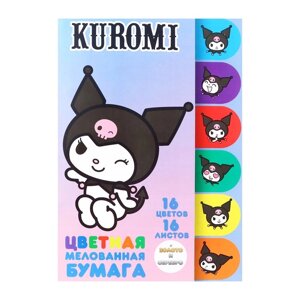 Бумага цветная А4, 16 листов 16 цветов Kuromi, мелованная, односторонняя, на скрепке, золото + серебро)