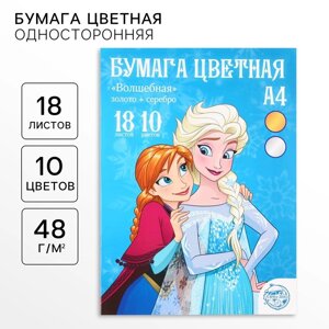 Бумага цветная, А4, 18 листов, 10 цветов, немелованная, односторонняя, на скрепке, 48 г/м²Холодное сердце