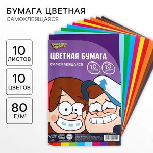 Бумага цветная самоклеящаяся, 16х23 см, 10 листов, 10 цветов, мелованная, односторонняя, в пакете, 80 г/м²Гравити Фолз