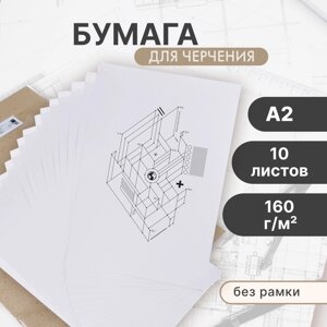 Бумага для черчения А2, 10 листов Calligrata, без рамки, блок 160 г/м2