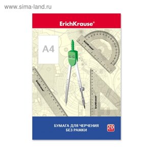 Бумага для черчения А4, 20 листов, блок 200 г/м²ErichKrause, без рамки, в картонной папке