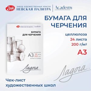 Бумага для черчения в папке А3 (297 х 410 мм), ЗХК "Ладога", 24 листа, 200 г/м2,252781940)