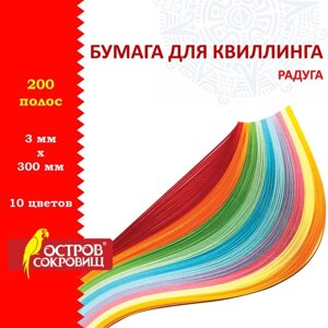 Бумага для квиллинга "Радуга", 10 цветов, набор 200 шт) 3 мм х 300 мм, 80 г/м2