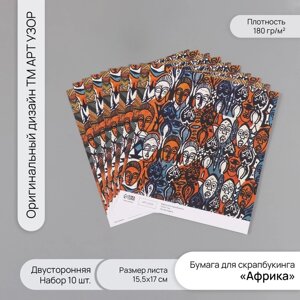 Бумага для скрапбукинга двусторонняя "Африка" плотность 180 гр набор 10 шт 15,5х17 см