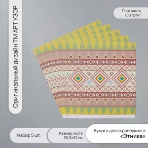 Бумага для скрапбукинга "Этника" плотность 180 гр набор 5 шт 30,5х32 см