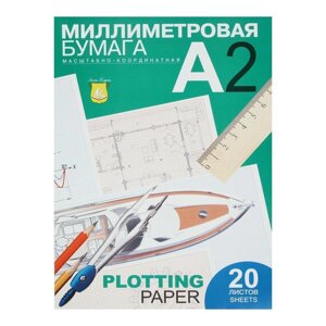 Бумага миллиметровая А2, 20 листов в папке, 40 г/м²голубая