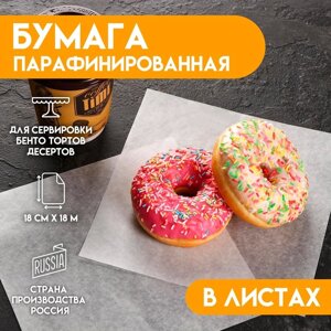 Бумага парафинированная, без печати, в листах, 0,18 х 0,18 м