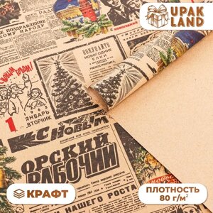 Бумага упаковочная новогодняя крафт бурый " Газета советская", 70 х 100 см.