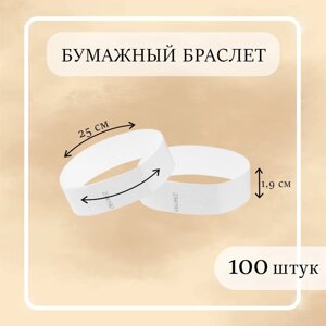 Бумажный контрольный браслет "Белый" TYVEK 100 штук