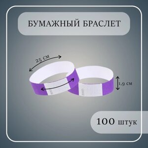 Бумажный контрольный браслет "Фиолетовый" TYVEK 100 штук