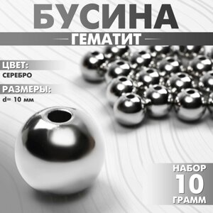 Бусина «Гематит» d=10 мм, набор 10 г), цвет серебро