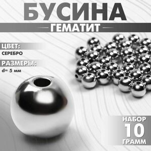 Бусина «Гематит» d=5мм, набор 10 г), цвет серебро