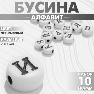 Бусина из акрила «Алфавит» МИКС, 74 мм, набор 10 г), цвет чёрно-белый