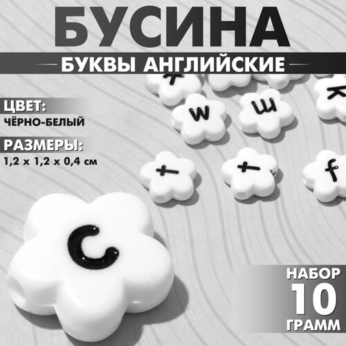 Бусина из акрила «Буквы английские» МИКС, цветок, 124 мм, набор 10 г), цвет чёрно-белый