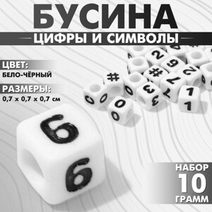 Бусина из акрила «Цифры и символы» МИКС, кубик 77 мм, набор 10 г), цвет бело-чёрный