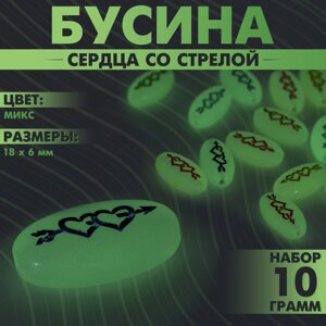 Бусина из акрила фосфорная «Сердца со стрелой», 186 мм, набор 10 г), цвет МИКС