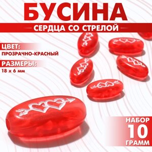 Бусина из акрила «Сердца со стрелой», 186 мм, набор 10 г), цвет прозрачно-красный