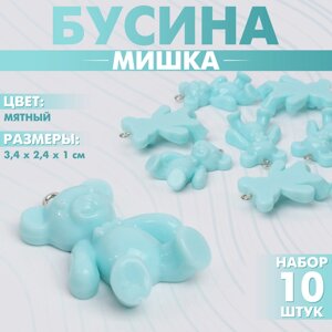 Бусина «Мишка» 3,42,41 см, набор 10 шт. цвет мятный