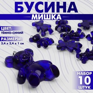 Бусина «Мишка» 3,42,41 см, набор 10 шт. цвет тёмно-синий