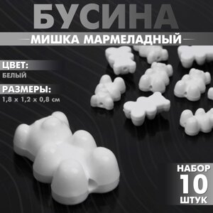 Бусина «Мишка мармеладный» 1,81,20,8 см, набор 10 шт. цвет белый