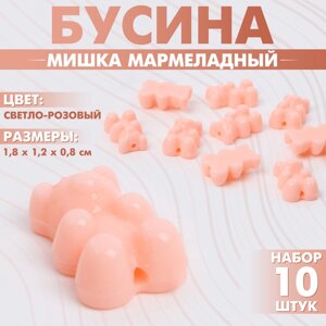 Бусина «Мишка мармеладный» 1,81,20,8 см, набор 10 шт. цвет светло-розовый