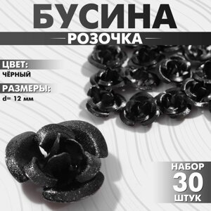 Бусина «Розочка», 12 мм, набор 30 шт. цвет чёрный