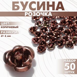 Бусина «Розочка», 6 мм, набор 50 шт. цвет коричневый