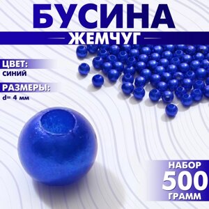 Бусины №4 «Жемчуг»набор 500 г +20 г), цвет синий