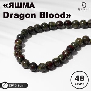 Бусины на нити шар №8 «Яшма красно-зелёная»Dragon Blood), 48 бусин