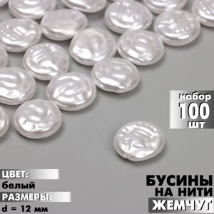 Бусины пластиковые на нити «Жемчуг» 12 мм, набор 100 шт. цвет белый