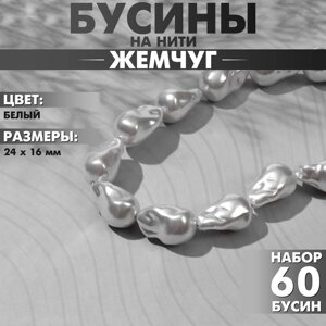 Бусины пластиковые на нити «Жемчуг» 2416 мм, набор 60 шт. цвет белый