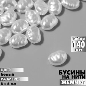 Бусины пластиковые на нити «Жемчуг» 86 мм, набор 140 шт. цвет белый